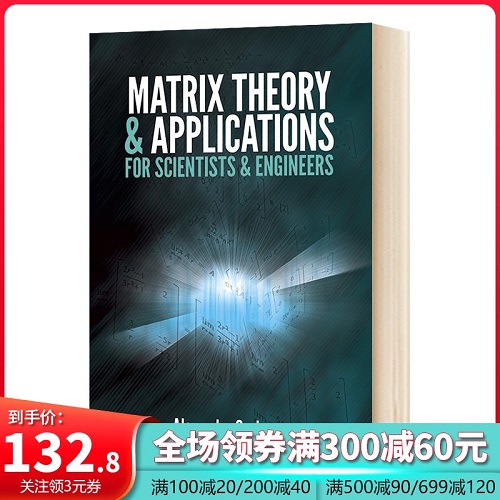 矩阵理论及其在科技人员中的应用