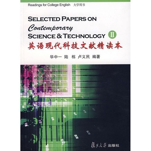 英语现代科技文献精读本 2 