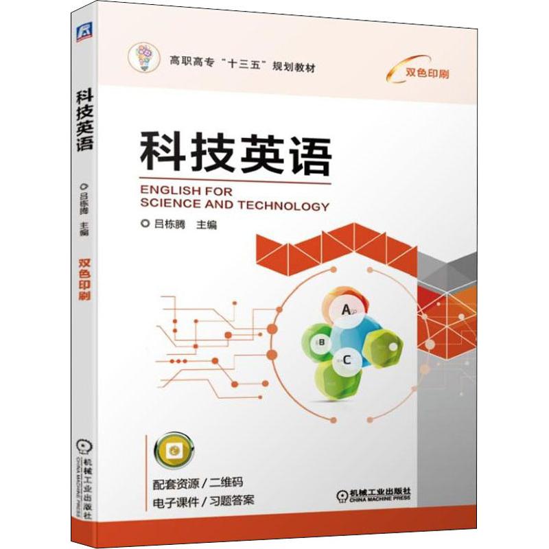 科技英语：吕栋腾 