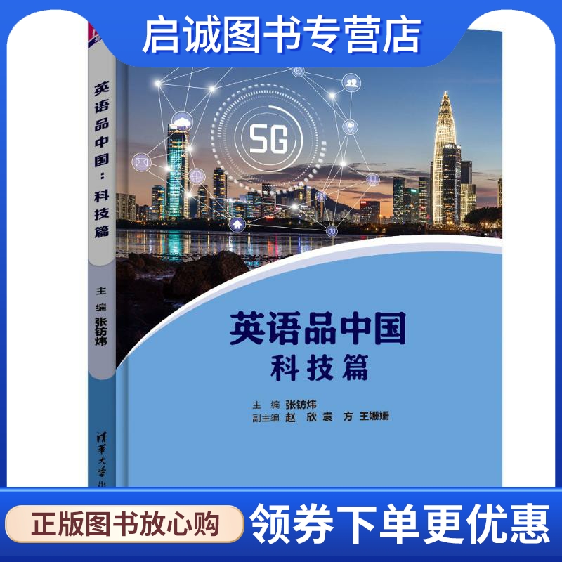 英语品中国：科技篇