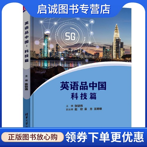 英语品中国：科技篇