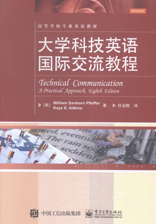 大学科技英语国际交流教程