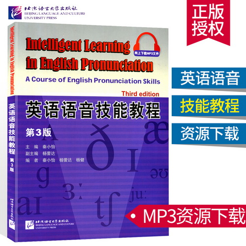 英语语音技能教程 第二版  北京语言大学出版社。