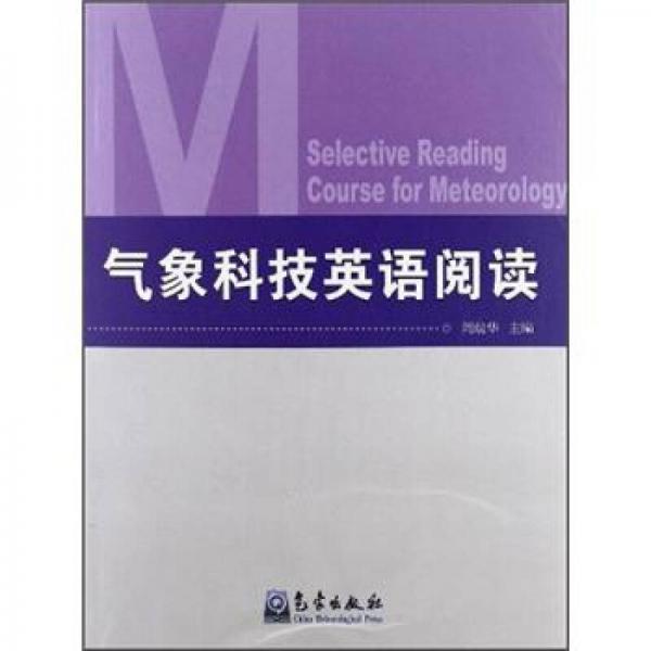 气象科技英语阅读
