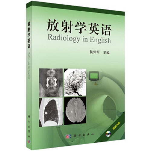 放射学英语 光盘版 