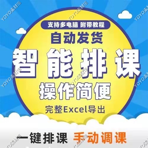 M045 正版电脑排课表软件 自动排课系统