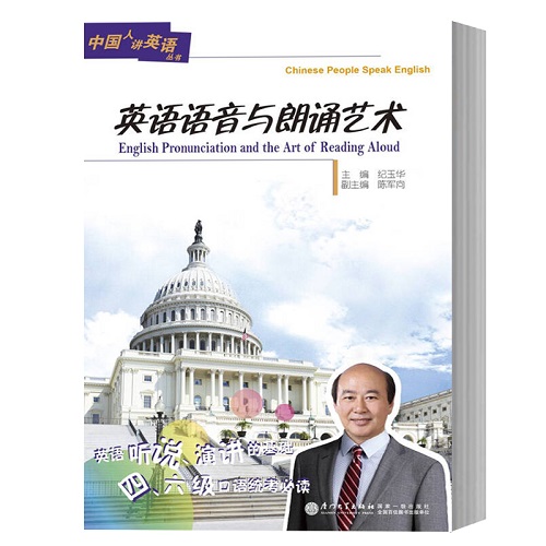 English Pronunciation and the Art of Reading Aloud 英语语音与朗诵艺术