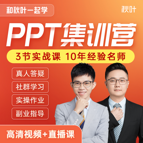 PPT美化排版教程
