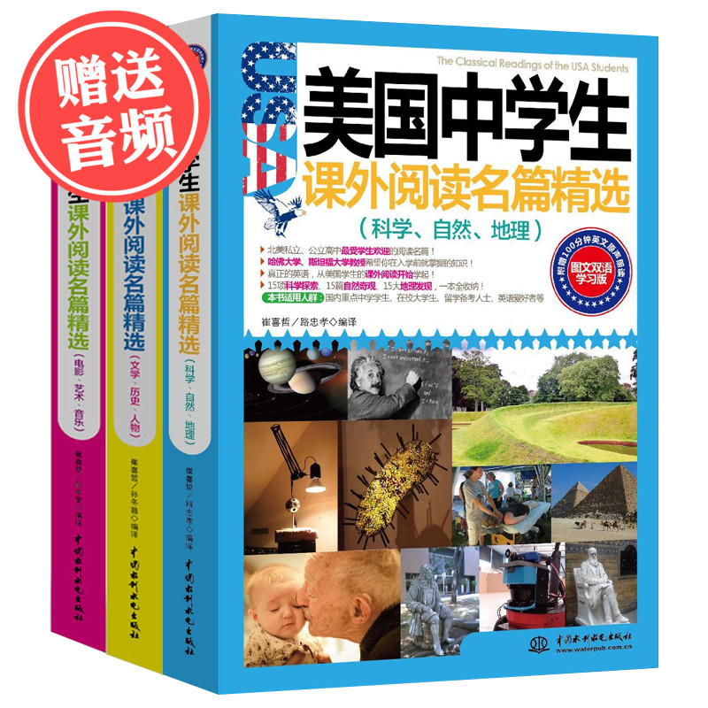 共3册 美国中学生课外阅读名篇精选