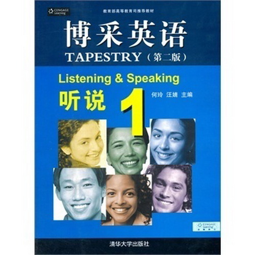 正版书籍 博采英语：听说1 / 教育部高等教育司