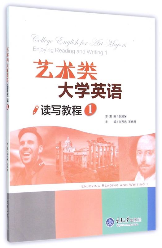 艺术类大学英语读写教程(1)
