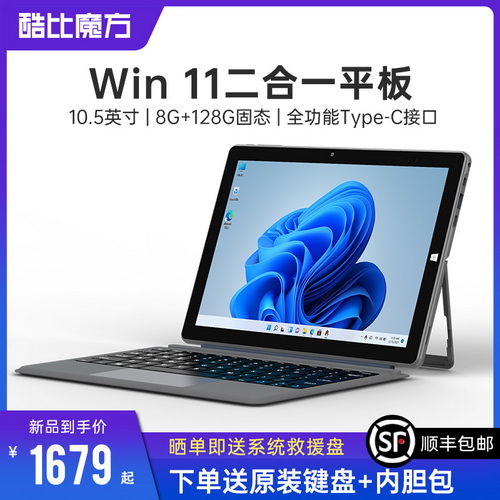 酷比魔方iWork20 Pro win11平板电脑二合一 PC高清