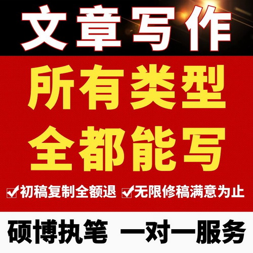 撰写英文演讲稿 策划润色征文 修改总结剧本
