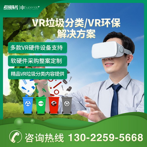 元宇宙环保教育工作站 VR软件定制智能展厅