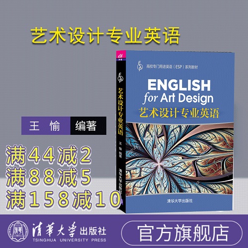  艺术设计专业英语 清华大学出版社