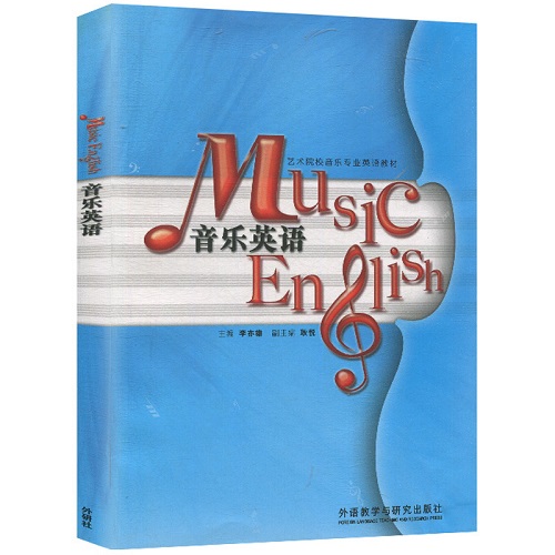 音乐英语 李亦雄