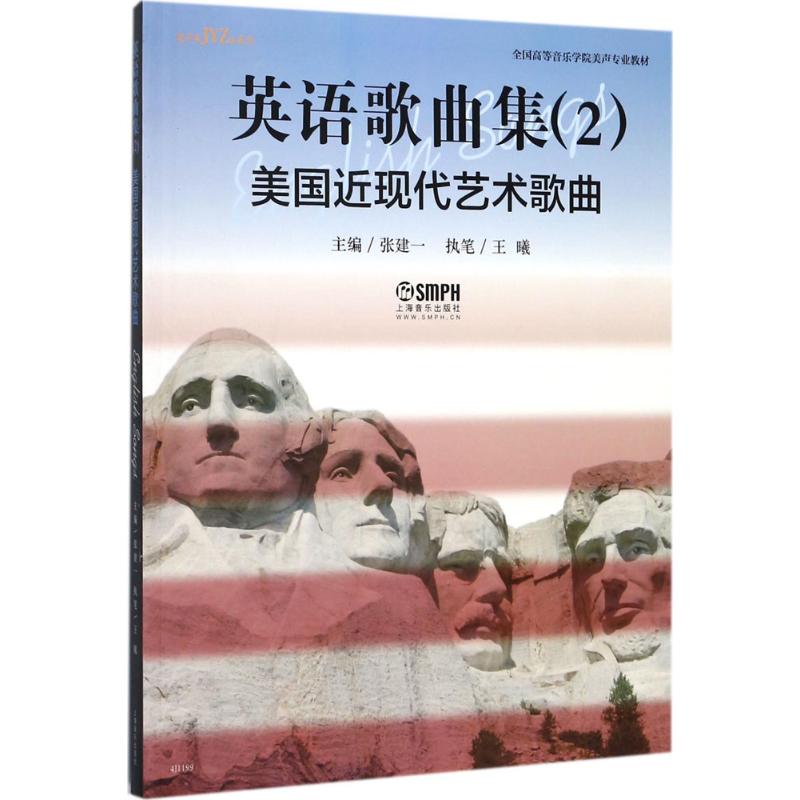 英语歌曲集 2 张建一 