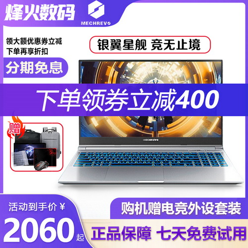 MECHREVO/机械革命 深海泰坦 Z3PRO轻薄本