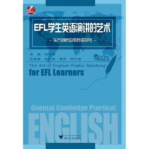 EFL学生英语演讲的艺术
