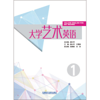 大学艺术英语1 赵晓茹