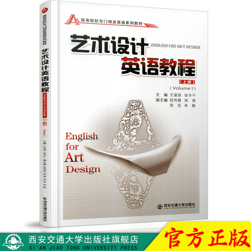 艺术设计英语教程（上册）