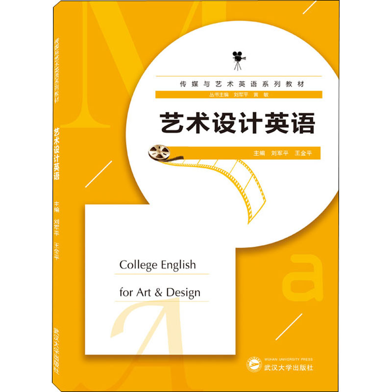艺术设计英语 刘军平