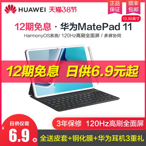 2021新款华为平板MatePad 11鸿蒙120Hz高刷平板 二合一电脑iPad