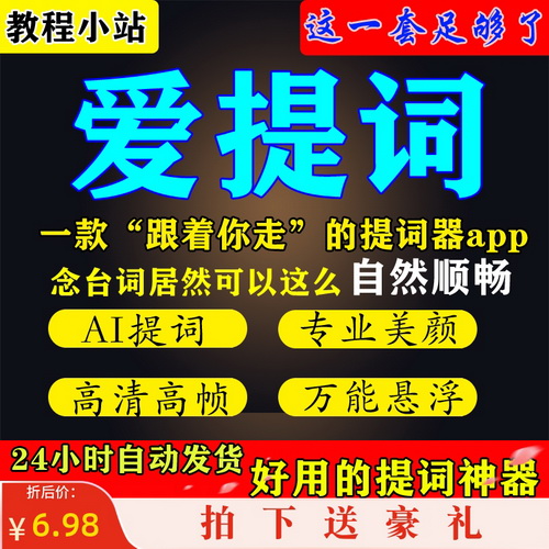 手机提词器 安卓苹果ap软件 直播告别忘词