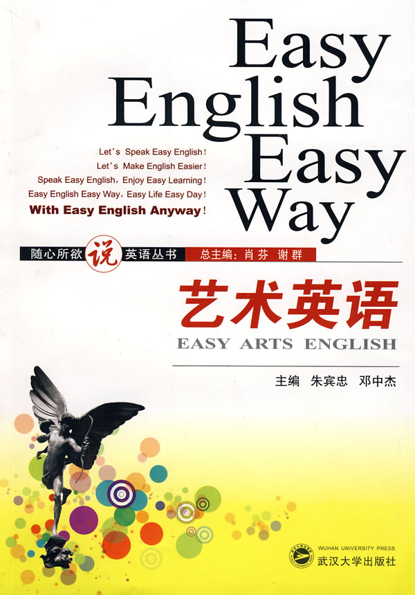 艺术英语 朱宾忠