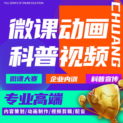 微课动画mg制作 参赛课件科普视频flash代做