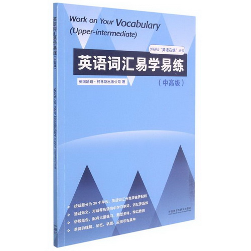 英语词汇易学易练 (中高级) 英国哈珀·柯林斯出版公司