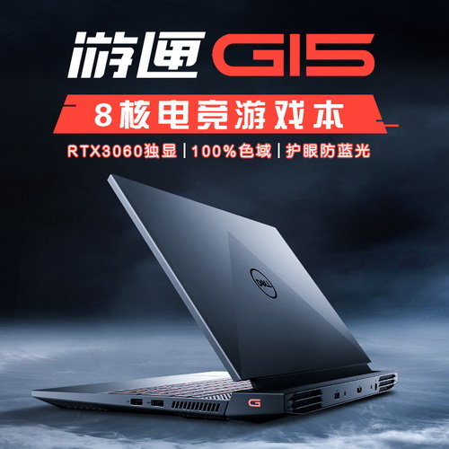 Dell/戴尔 G15 5510 5511游匣5515 3060游戏本