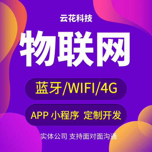 物联网app开发软件定制作 外包监控智能慧农业