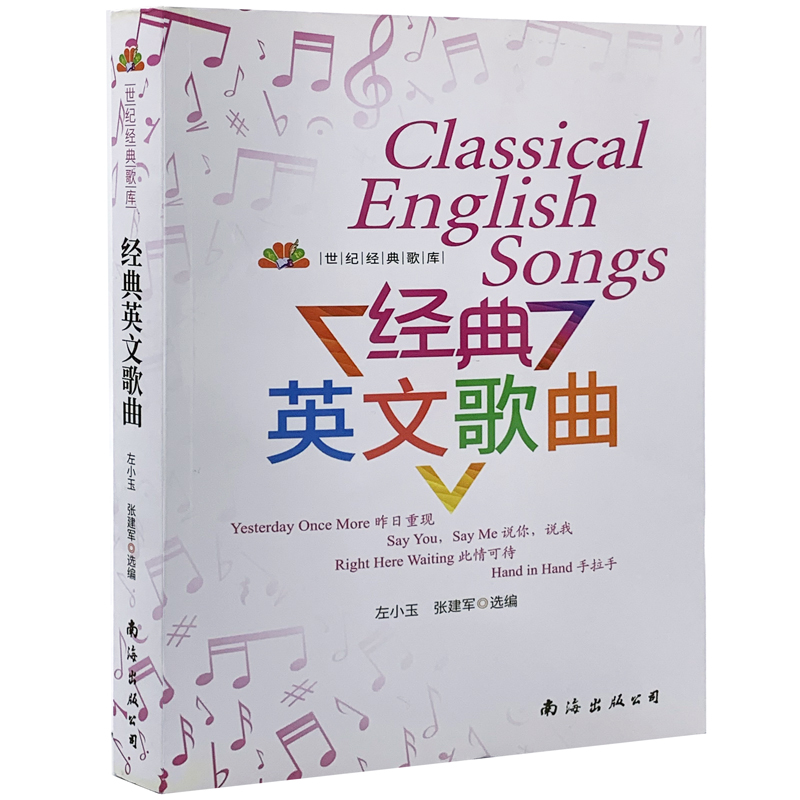 世纪经典歌库：经典英文歌曲