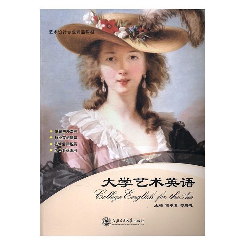 大学艺术英语 任卓君