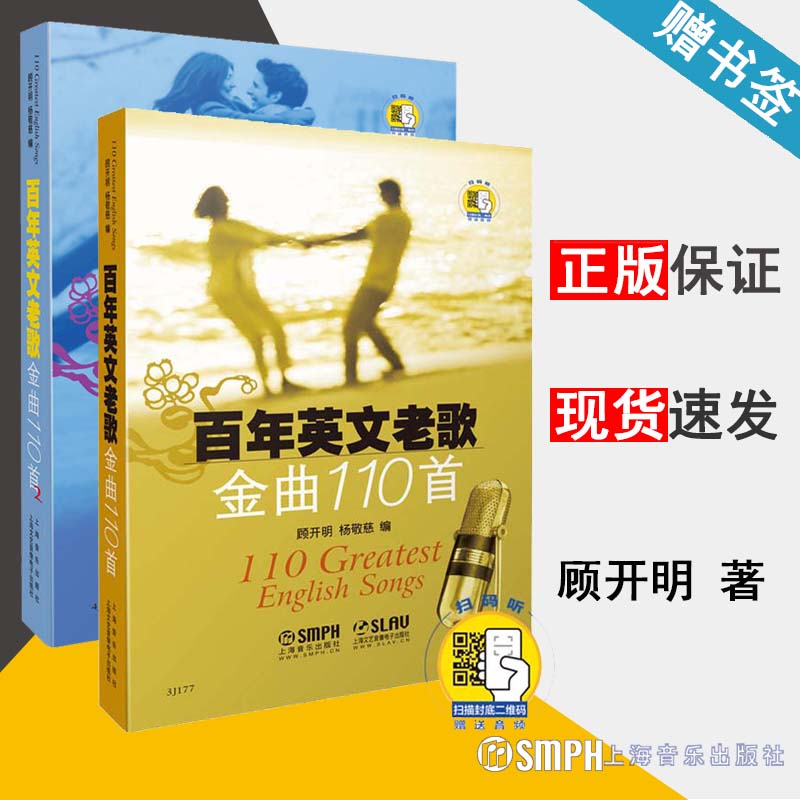 百年英文老歌金曲110首 2本套装