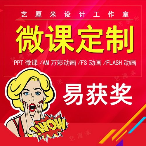 微课制作代做 初中教学案例设计 参赛英语