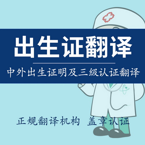 出生证明翻译 英文公证 认证文件医学