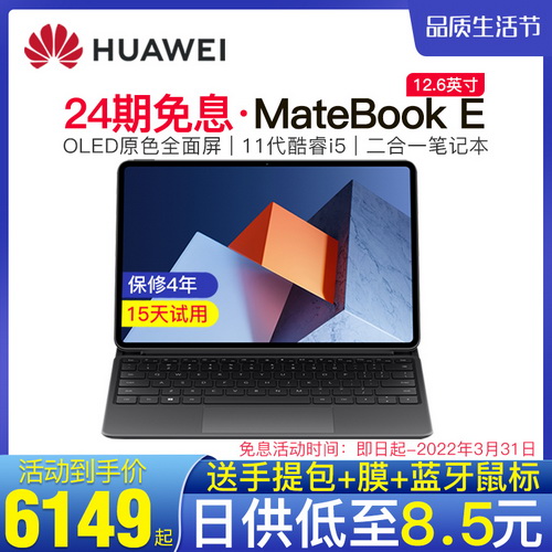 华为笔记本电脑MateBook E 二合一2022新款12.6英寸i7平板