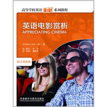 英语电影赏析 语言文化类