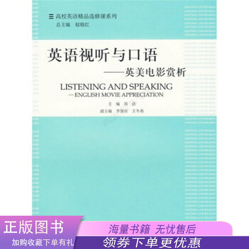英语视听与口语-英美电影赏析