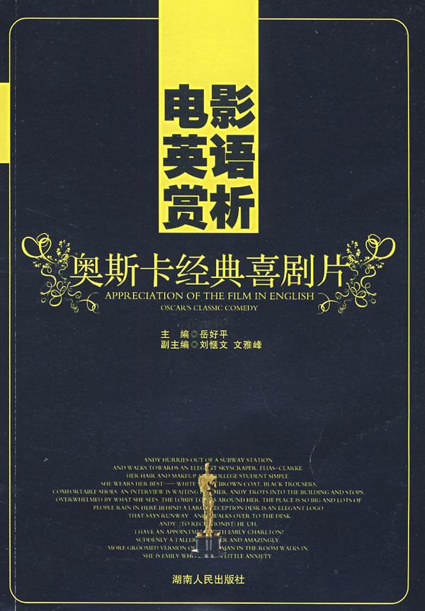 电影英语赏析-奥斯卡经典喜剧片