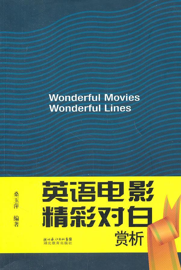 英语电影精彩对白赏析