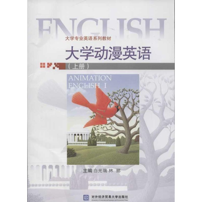 大学动漫英语 (上册)