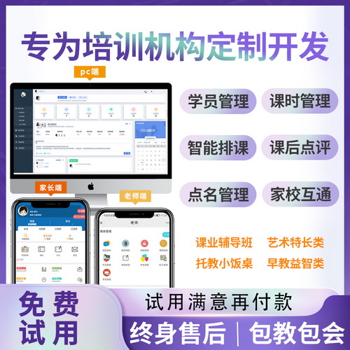 辅导班学校学生报名签到 考勤教务小程序软件