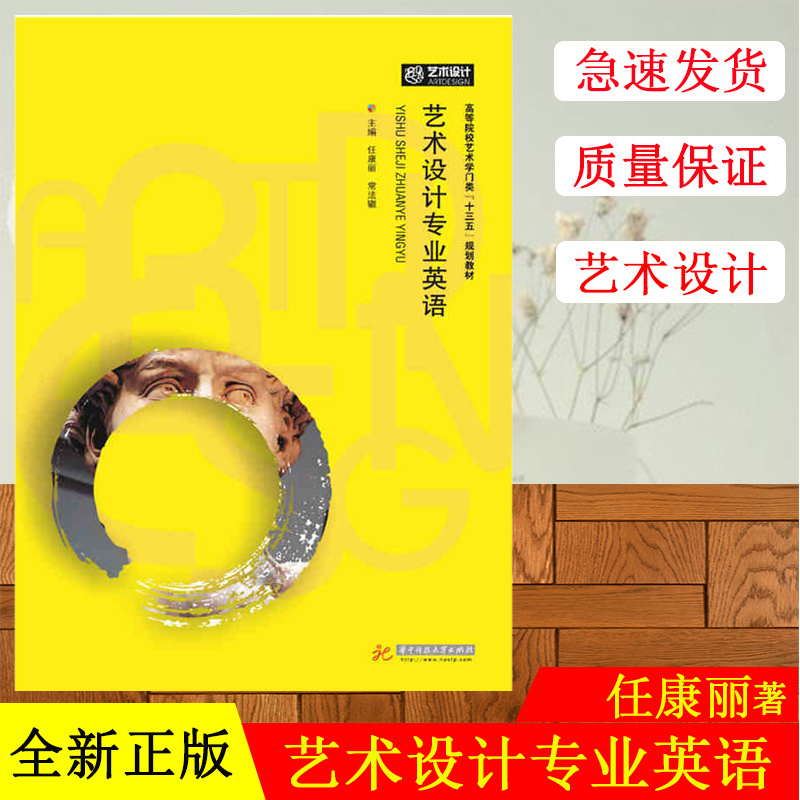 艺术设计专业英语 华中科技大学出版社