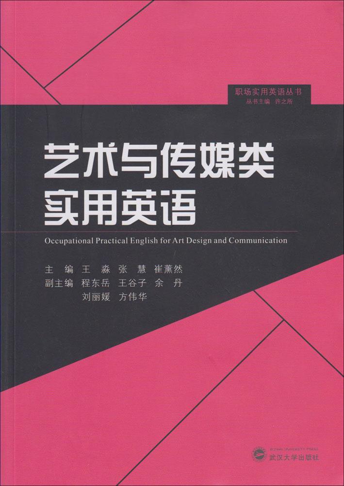 艺术与传媒类使用英语 王淼