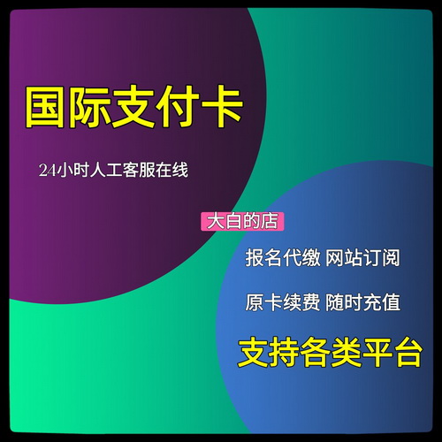 GRE/GMAT/TOEFL/IELTS改期缴费 签证支付代付