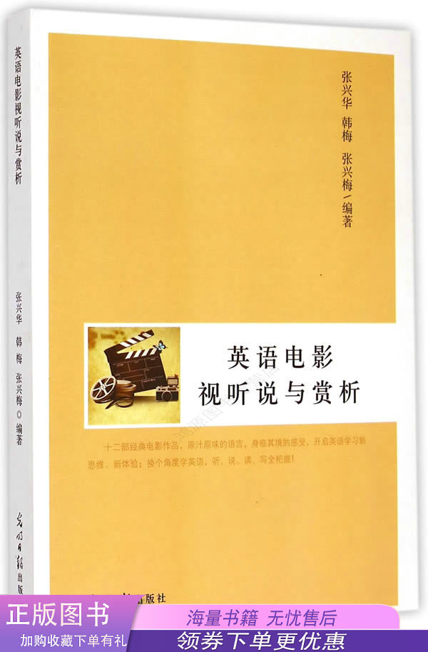 英语电影视听说与赏析