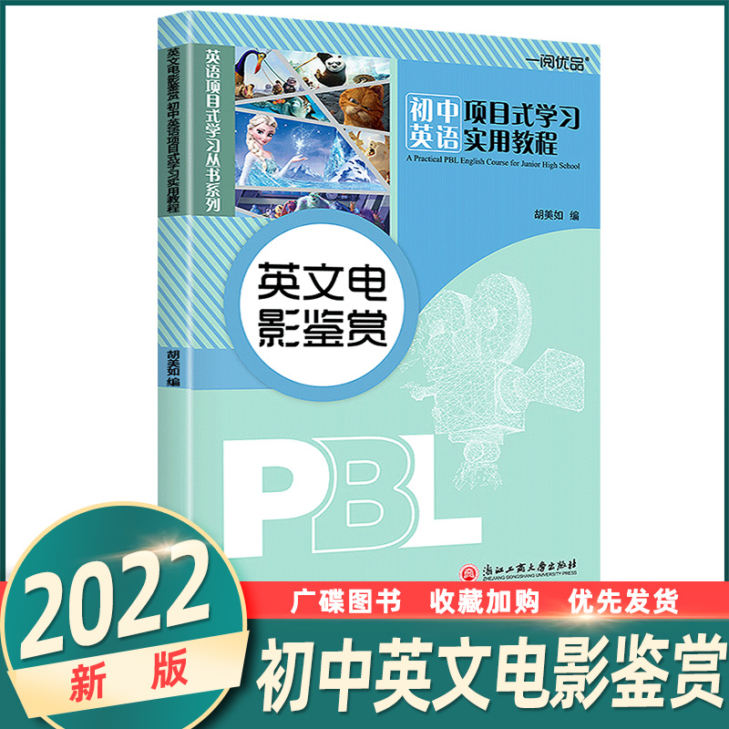 2022版一阅优品英文电影鉴赏 初中英语
